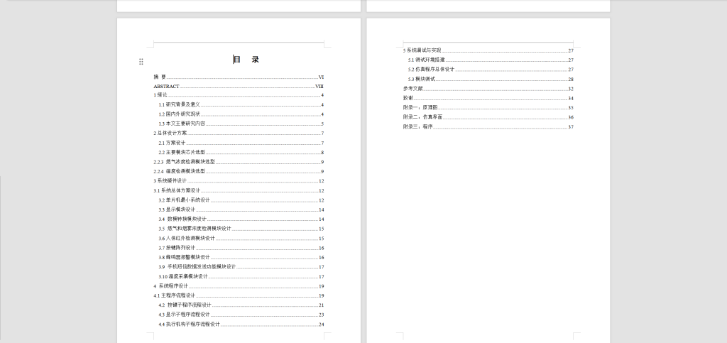 图片[6]-263-单片机的居室安全报警系统-锤锤工作室