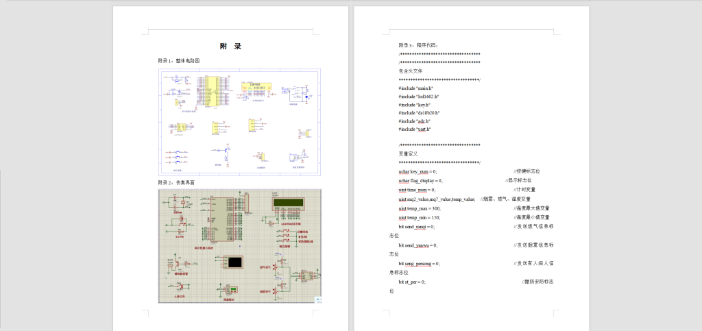 图片[3]-263-单片机的居室安全报警系统-锤锤工作室