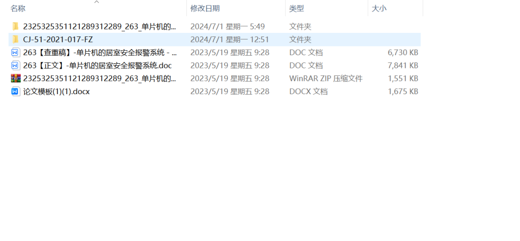 图片[8]-263-单片机的居室安全报警系统-锤锤工作室