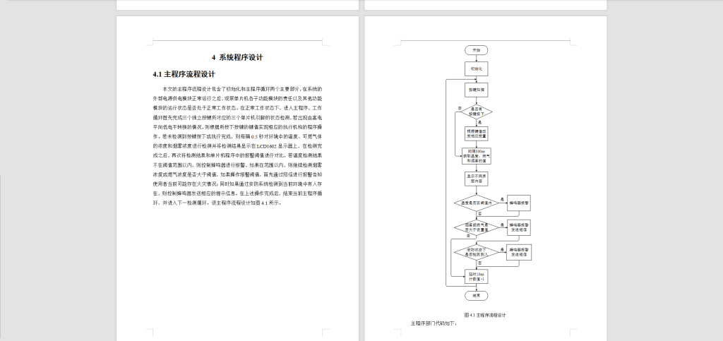 图片[5]-263-单片机的居室安全报警系统-锤锤工作室