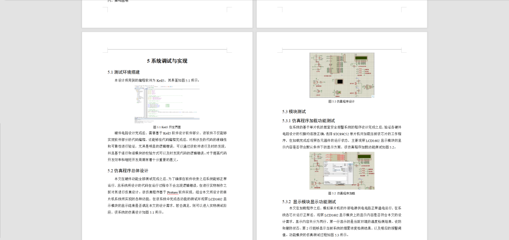 图片[4]-263-单片机的居室安全报警系统-锤锤工作室
