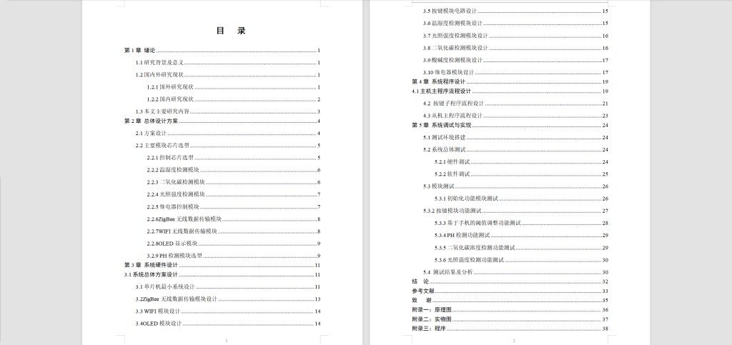 图片[6]-264【燕京理工学院】基于物联网的草莓种植系统-锤锤工作室
