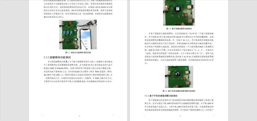 图片[2]-264【燕京理工学院】基于物联网的草莓种植系统-锤锤工作室