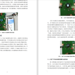 264【燕京理工学院】基于物联网的草莓种植系统-锤锤工作室