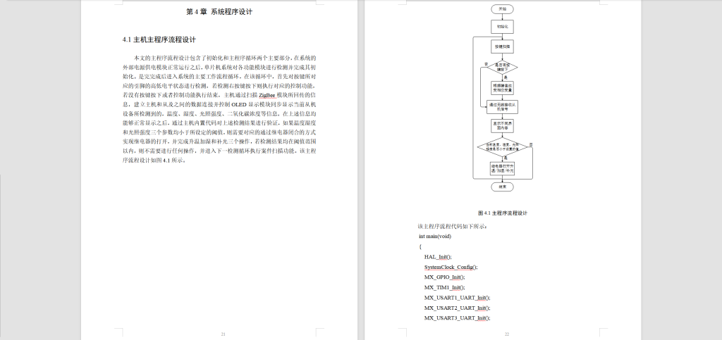 图片[4]-264【燕京理工学院】基于物联网的草莓种植系统-锤锤工作室