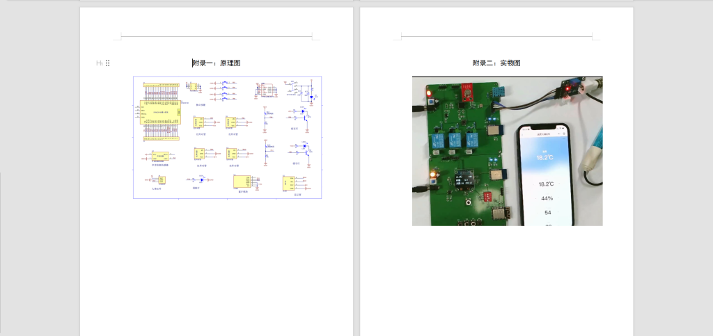 图片[3]-264【燕京理工学院】基于物联网的草莓种植系统-锤锤工作室