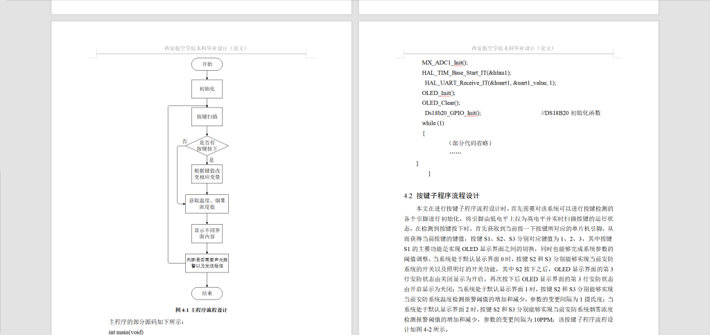 图片[6]-268【西安航空学院】基于单片机的居家安全报警系统的设计-锤锤工作室