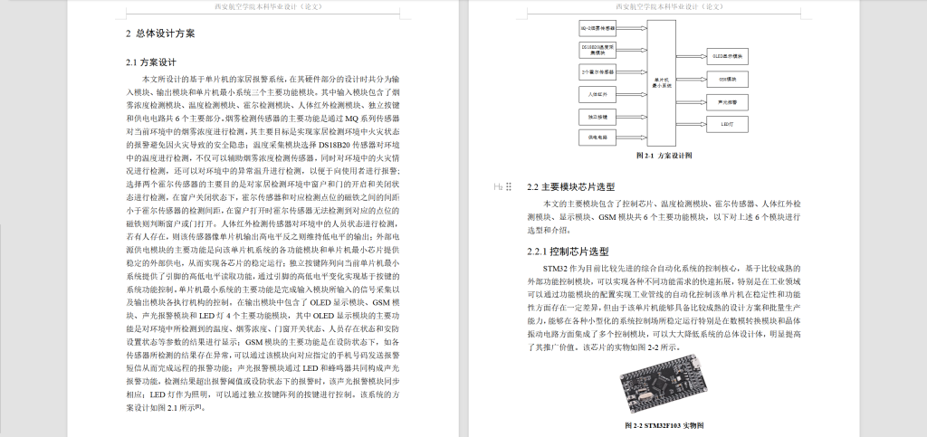 图片[5]-268【西安航空学院】基于单片机的居家安全报警系统的设计-锤锤工作室