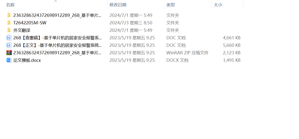 图片[11]-268【西安航空学院】基于单片机的居家安全报警系统的设计-锤锤工作室
