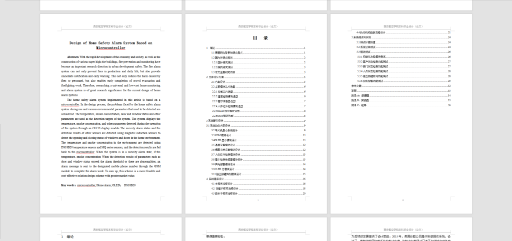 图片[9]-268【西安航空学院】基于单片机的居家安全报警系统的设计-锤锤工作室