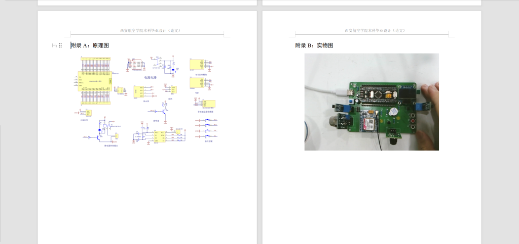 图片[4]-268【西安航空学院】基于单片机的居家安全报警系统的设计-锤锤工作室