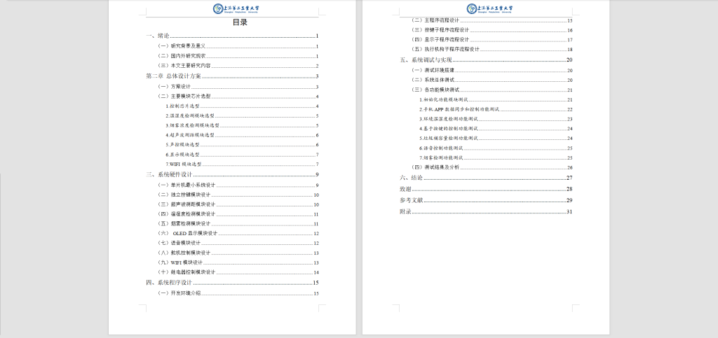 图片[2]-271【上海第二工业大学】基于STM32的多功能垃圾桶设计与研究-锤锤工作室