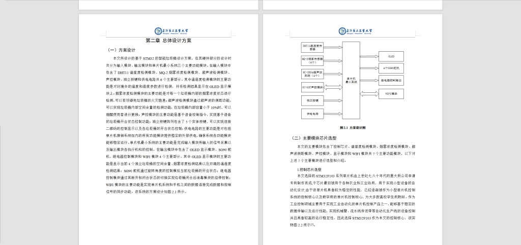 图片[5]-271【上海第二工业大学】基于STM32的多功能垃圾桶设计与研究-锤锤工作室