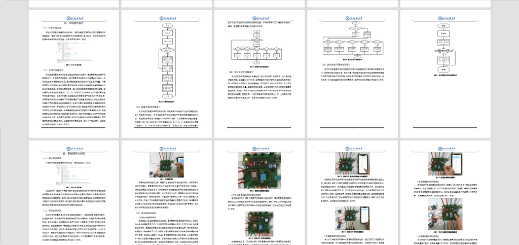图片[6]-271【上海第二工业大学】基于STM32的多功能垃圾桶设计与研究-锤锤工作室