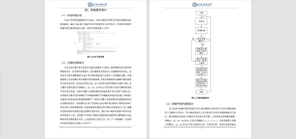 图片[4]-271【上海第二工业大学】基于STM32的多功能垃圾桶设计与研究-锤锤工作室