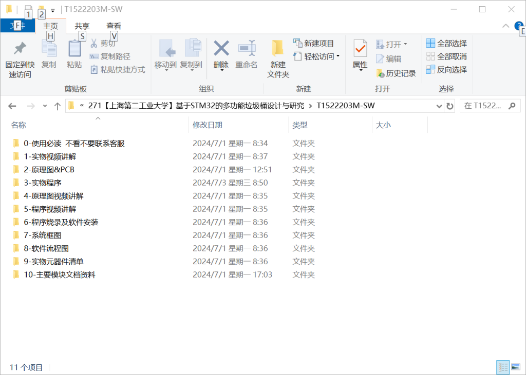 图片[9]-271【上海第二工业大学】基于STM32的多功能垃圾桶设计与研究-锤锤工作室
