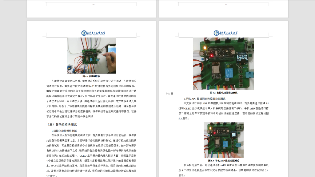 图片[3]-271【上海第二工业大学】基于STM32的多功能垃圾桶设计与研究-锤锤工作室