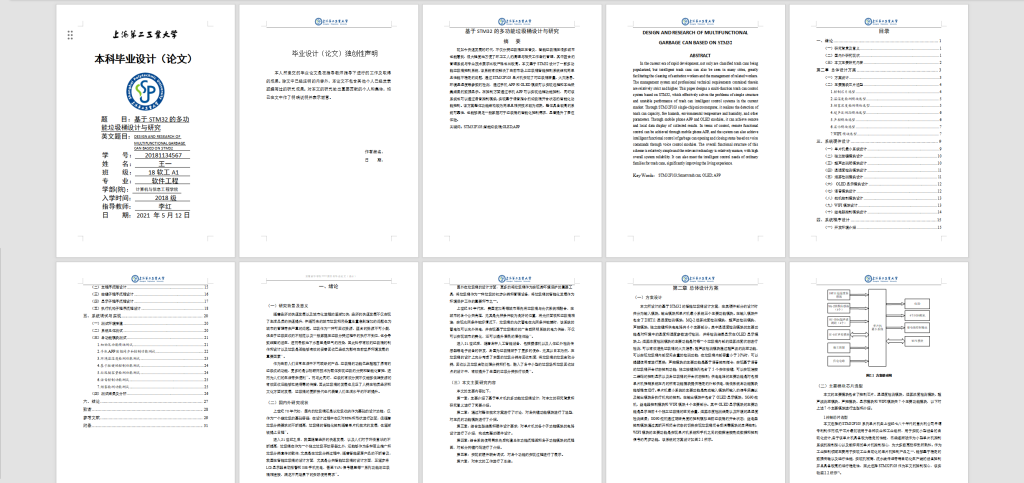 图片[10]-271【上海第二工业大学】基于STM32的多功能垃圾桶设计与研究-锤锤工作室
