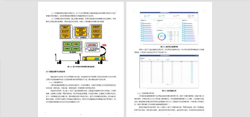 图片[6]-272-轨道交通车辆网络运用与故障诊断-锤锤工作室