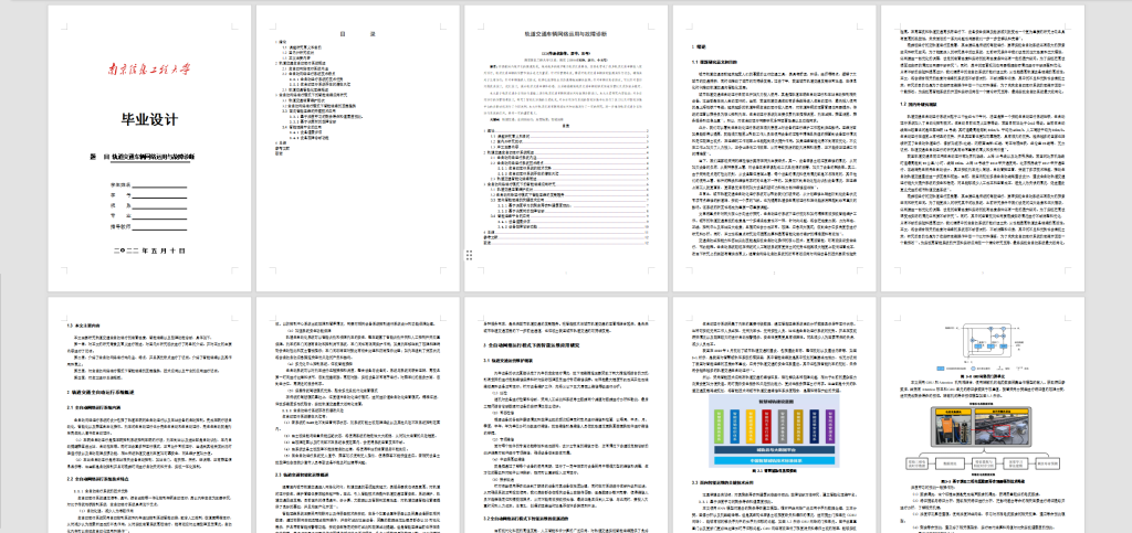 图片[4]-272-轨道交通车辆网络运用与故障诊断-锤锤工作室