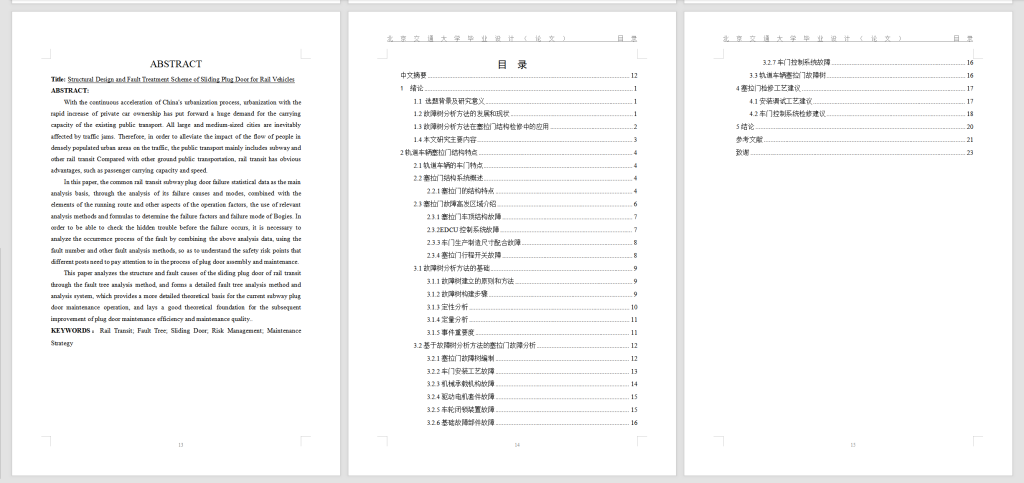 图片[5]-273-轨道车辆塞拉们结构设计与故障处置研究-锤锤工作室