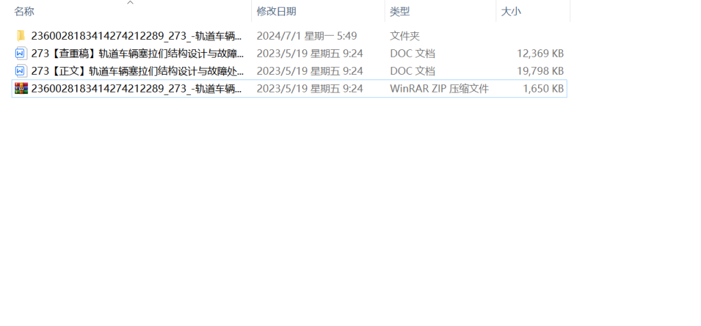 图片[8]-273-轨道车辆塞拉们结构设计与故障处置研究-锤锤工作室