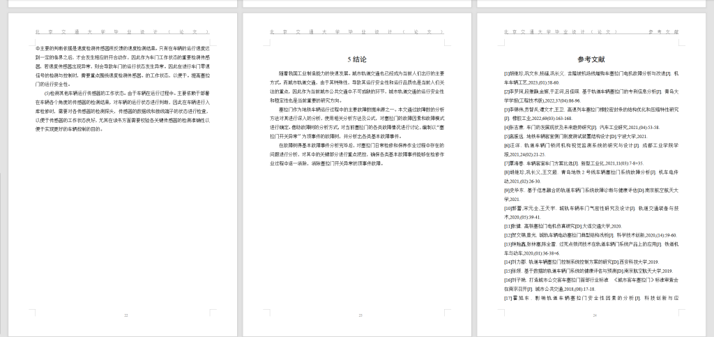 图片[4]-273-轨道车辆塞拉们结构设计与故障处置研究-锤锤工作室