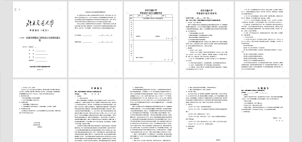 图片[7]-273-轨道车辆塞拉们结构设计与故障处置研究-锤锤工作室