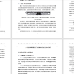 273-轨道车辆塞拉们结构设计与故障处置研究-锤锤工作室
