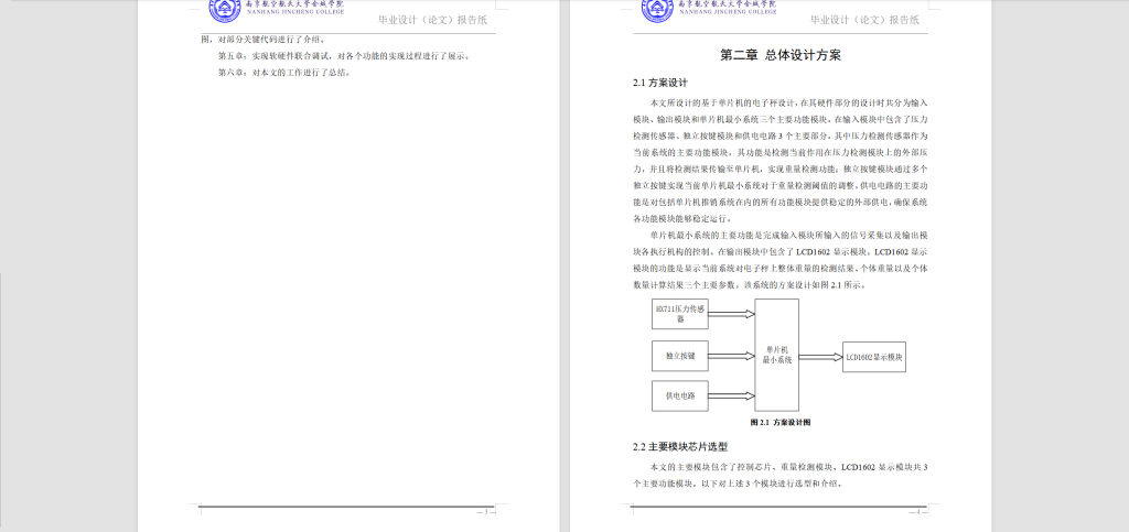 图片[7]-276【金城学院】基于51单片机的电子陈设计-锤锤工作室