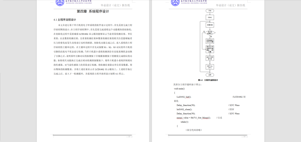 图片[6]-276【金城学院】基于51单片机的电子陈设计-锤锤工作室