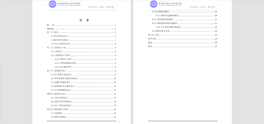 图片[8]-276【金城学院】基于51单片机的电子陈设计-锤锤工作室