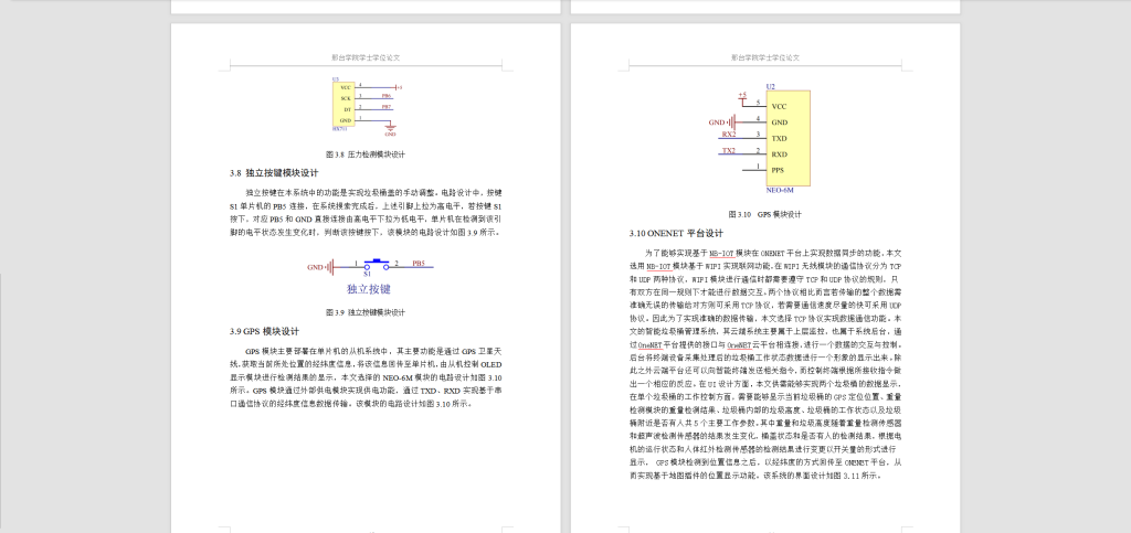 图片[4]-277【邢台学院】基于NB-IoT的智能垃圾桶管理系统的设计与实现-锤锤工作室
