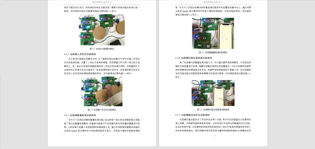 图片[2]-277【邢台学院】基于NB-IoT的智能垃圾桶管理系统的设计与实现-锤锤工作室
