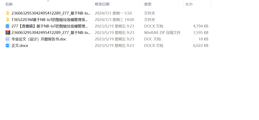 图片[12]-277【邢台学院】基于NB-IoT的智能垃圾桶管理系统的设计与实现-锤锤工作室