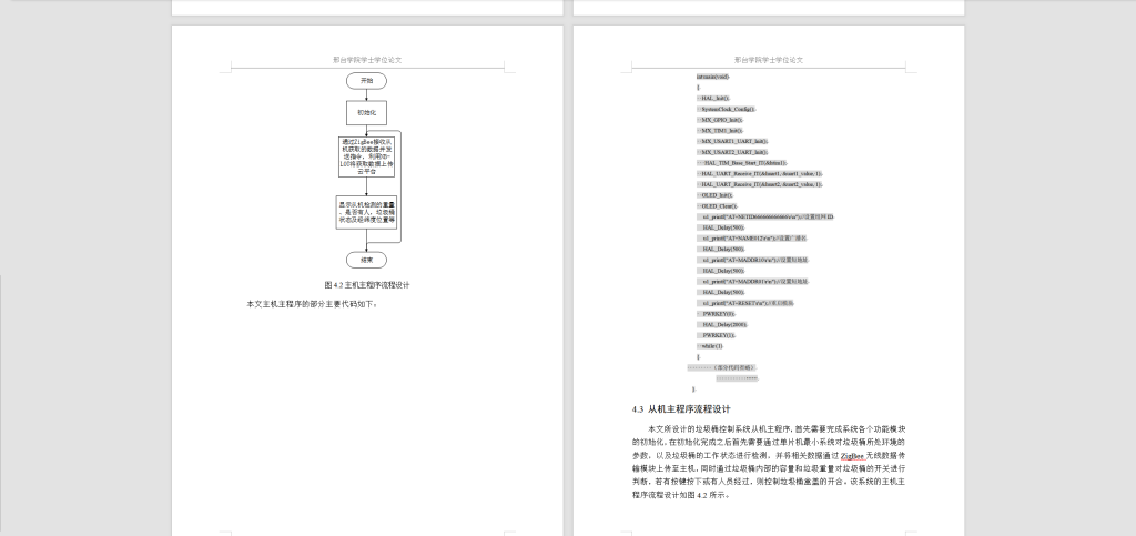 图片[5]-277【邢台学院】基于NB-IoT的智能垃圾桶管理系统的设计与实现-锤锤工作室