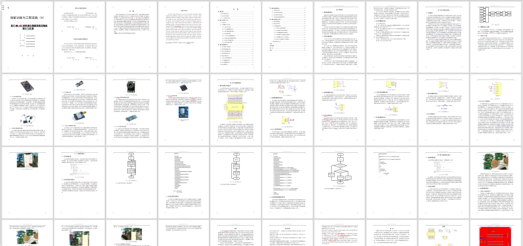 图片[10]-277【邢台学院】基于NB-IoT的智能垃圾桶管理系统的设计与实现-锤锤工作室