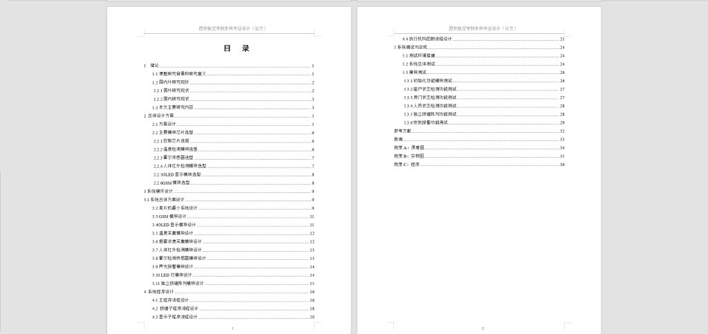 图片[6]-278基于单片机的智能光控系统设计-锤锤工作室