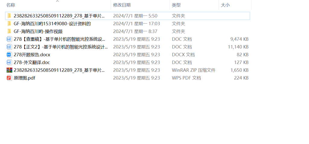 图片[10]-278基于单片机的智能光控系统设计-锤锤工作室