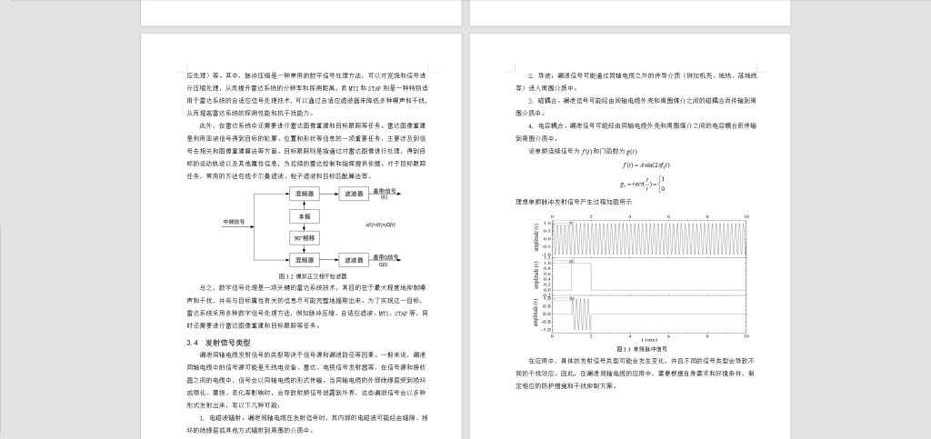 图片[2]-279【通信泄漏同轴电缆的研究与设计方案】-锤锤工作室