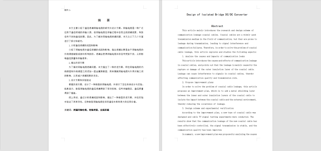 图片[6]-279【通信泄漏同轴电缆的研究与设计方案】-锤锤工作室