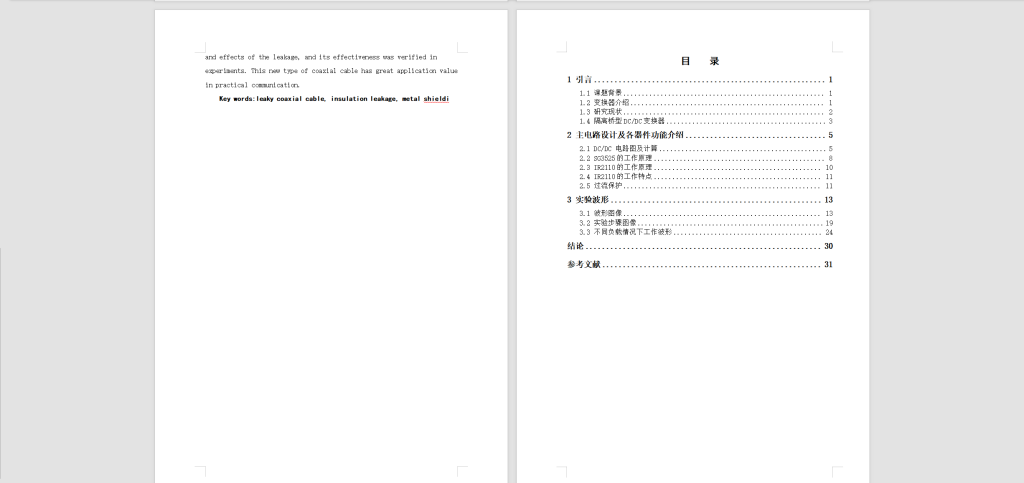 图片[4]-279【通信泄漏同轴电缆的研究与设计方案】-锤锤工作室