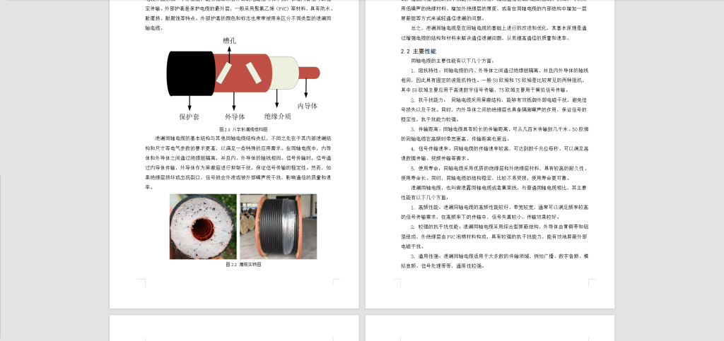 图片[5]-279【通信泄漏同轴电缆的研究与设计方案】-锤锤工作室