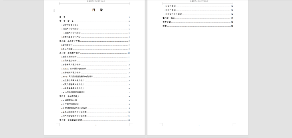 图片[5]-280-基于单片机的人体健康监测系统的设计与实现-锤锤工作室