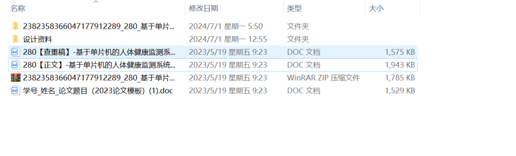 图片[9]-280-基于单片机的人体健康监测系统的设计与实现-锤锤工作室