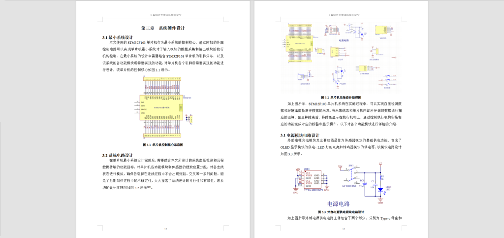 图片[4]-280-基于单片机的人体健康监测系统的设计与实现-锤锤工作室