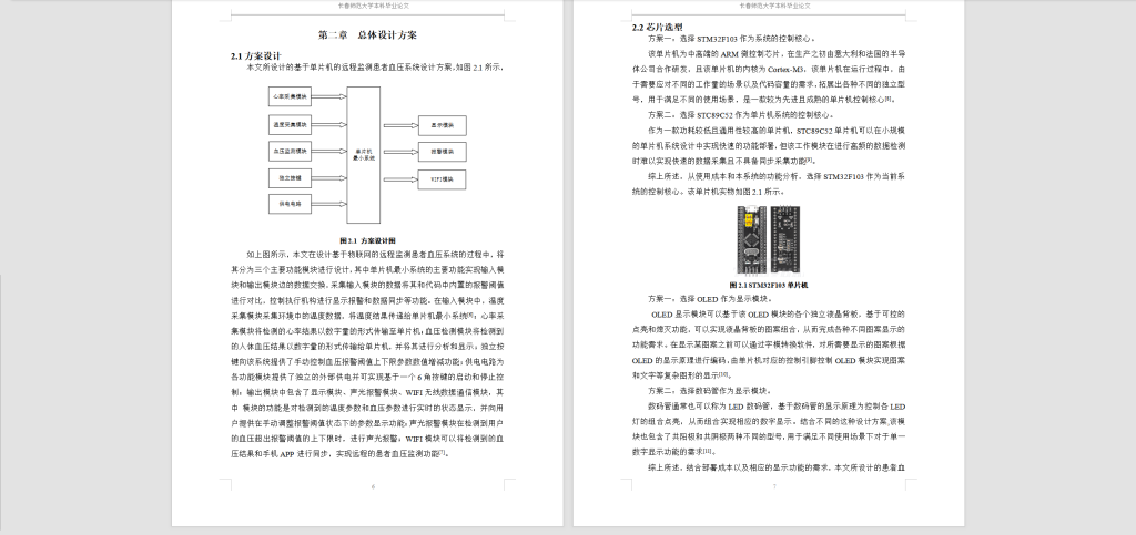 图片[2]-280-基于单片机的人体健康监测系统的设计与实现-锤锤工作室