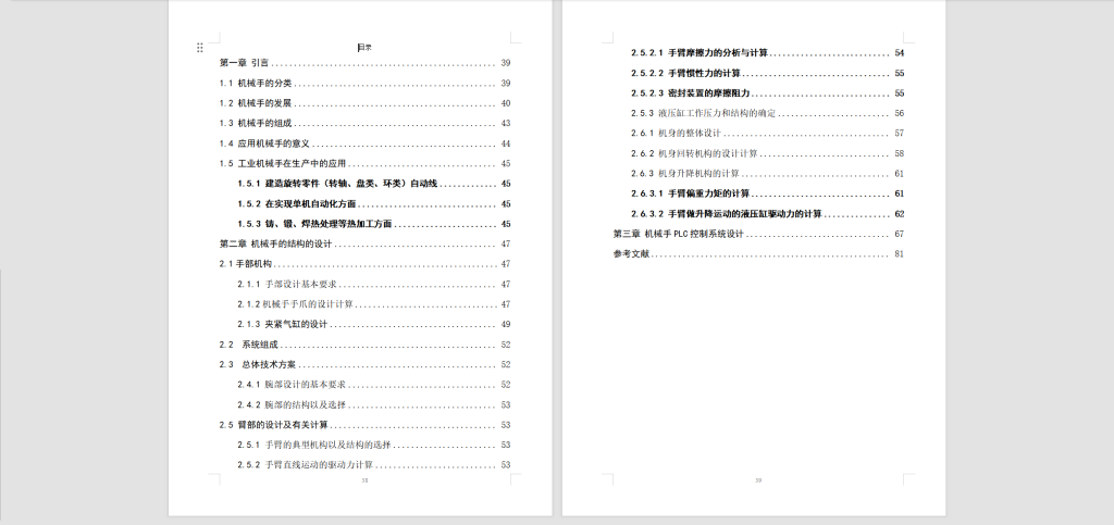 图片[6]-282某立式加工中心机械手设计-锤锤工作室