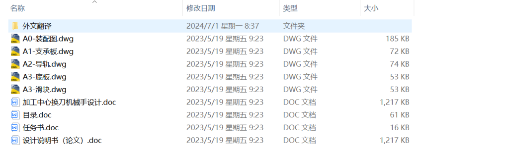 图片[9]-282某立式加工中心机械手设计-锤锤工作室