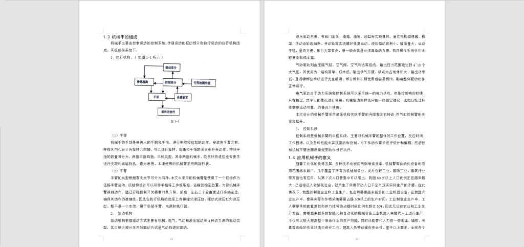 图片[7]-282某立式加工中心机械手设计-锤锤工作室